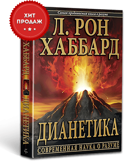 Дианетика